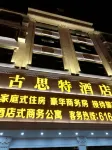陸河古思特飯店 子任水果批發部附近的飯店