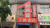 Ceheng Evening Peak Theme Hotel