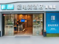 爱电竞酒店(上海南翔店) - 酒店外部