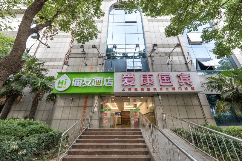 海友飯店（上海外灘延安東路店）