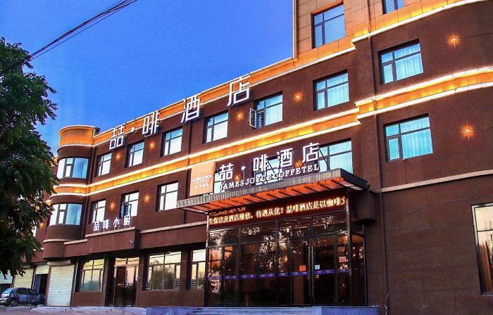 James Joyce Coffetel Hotel (Gaoyi Railway Station)