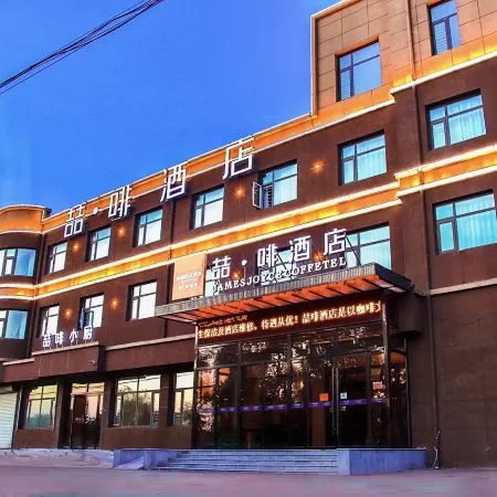James Joyce Coffetel Hotel (Gaoyi Railway Station)