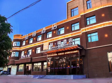 James Joyce Coffetel Hotel (Gaoyi Railway Station) Отели в г. Байсиан