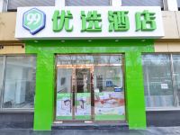99优选酒店(北京天安门广场前门地铁站店)
