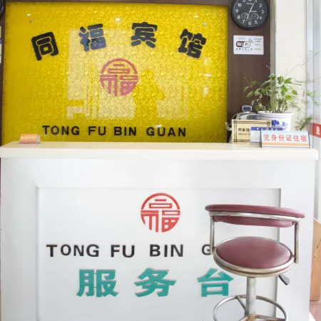Tongfu Hotel