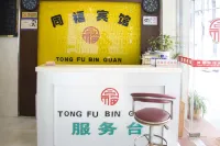 โรงแรมตงฟู่