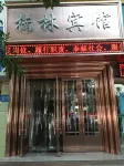Nanlin Hotel (Pingliang New Century Shopping Plaza East Bus Station)