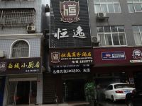 恒逸商务宾馆(常德文理学院店) - 酒店外部