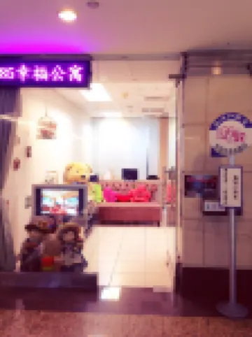 โรงแรมแฮปปี้ วอร์ม โรงแรมใน