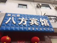 岐山八方宾馆 - 酒店外部