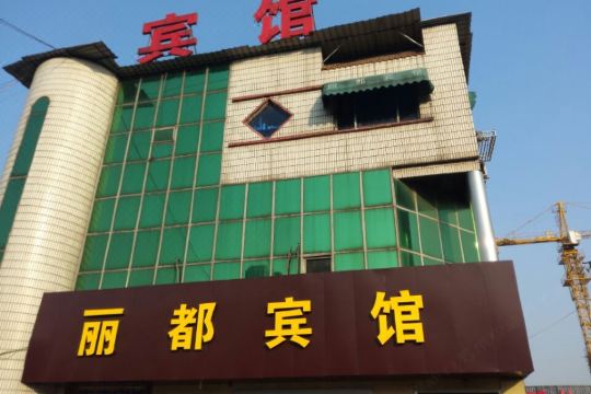 江苏,江阴,环城西路40号显示地图 开业:1997江阴丽都休闲客房交通便利