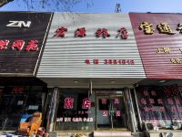 葫芦岛宏源旅店 - 酒店外部