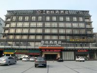 盛放勒杜鹃酒店(深圳坂田店)