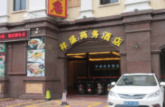 雲浮祥盛商務酒店