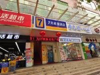 7天连锁酒店(广州天河燕塘地铁站粤垦路店)