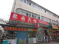 上海聚园宾馆 - 酒店外部