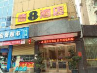 速8酒店(德阳华山南路店)