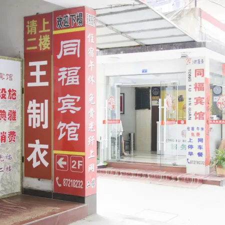 Tongfu Hotel