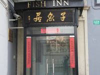 子鱼居酒店(上海外滩店) - 酒店外部