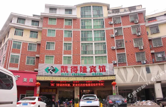 義烏凱得隆賓館