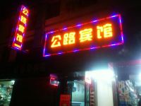 张家界公路宾馆 - 酒店外部