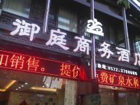 湖州御庭商务酒店 - 酒店外部