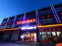 永济曼陀罗主题酒店 - 酒店外部