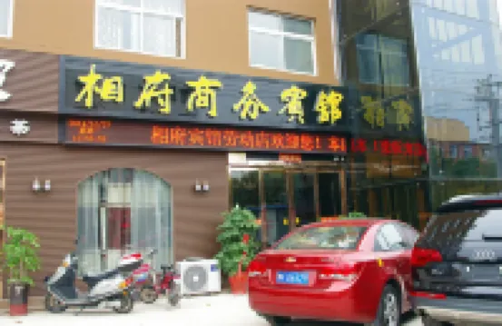 Xiangfu Business Hotel (Xuchang Laodong Road)