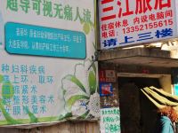 本溪三江旅店