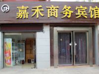 嘉禾客房(潍坊金马路店)