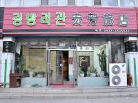 延吉宏芳旅店 - 酒店外部