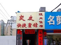 合肥交友宾馆(安徽交通学院对面) - 酒店外部