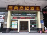 名典商旅酒店(肇庆七星岩牌坊广场店) - 酒店外部