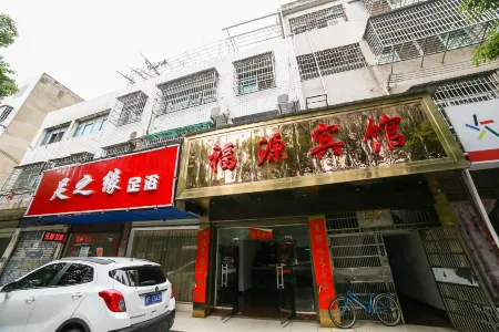Fuyuan Hotel (Yueyang Dongfang Road Shop) Отели рядом с достопримечательностью «Zhang Guying Village»