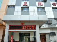 正阳宫宾馆(石家庄红旗大街店)
