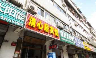 Qingxinju Hotel