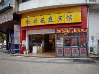 苏州牡丹花庭宾馆 - 酒店外部