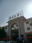 Anxi Chadu Fuxing Hotel - Bintang 2