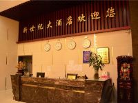 湘阴县新世纪大酒店 - 公共区域
