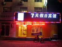 7天假日宾馆(临沭沭新街店)