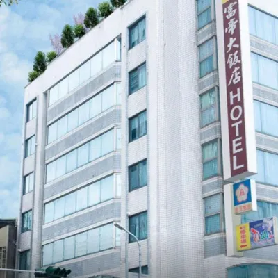 โรงแรมฟู ดี โรงแรมใกล้สถานีจิ่วจางหลี่