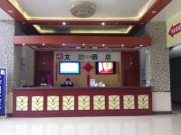 文汇酒店(上海松江大学城店) - 公共区域