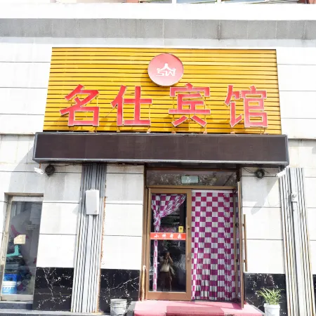 Mingshi Hotel