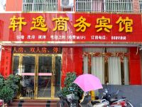 汝阳轩逸商务宾馆 - 酒店外部