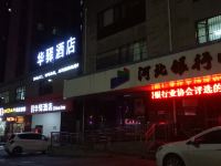 华驿酒店(唐山新华路店) - 酒店附近