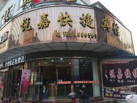 怀远悦嘉快捷宾馆 - 酒店外部