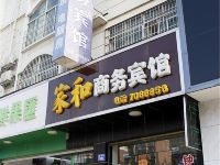 常德家和商务宾馆 - 酒店外部