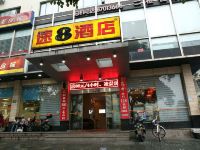 速8酒店宁波彩虹南路店 - 酒店外部