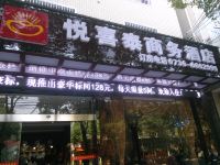 桃源悦喜泰商务酒店 - 酒店外部