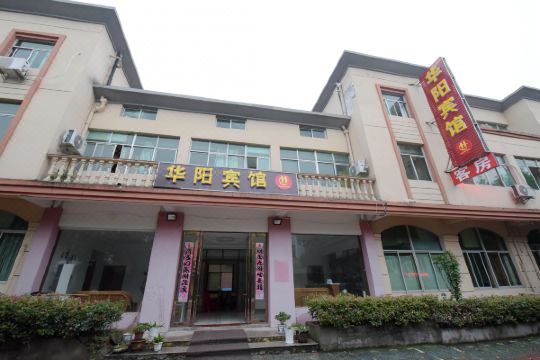 天目湖旅游度假区华阳宾馆预订价格,联系电话位置地址【携程酒店】